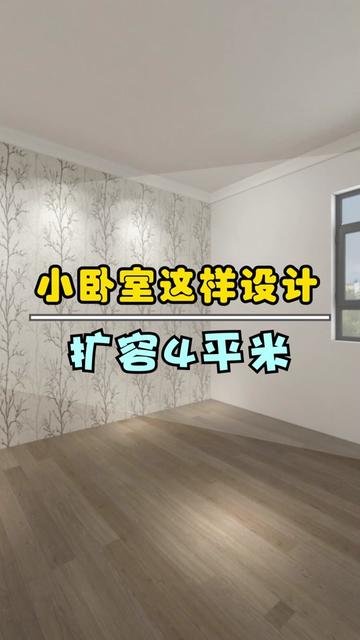 小卧室这样设计，更多功能，提高收纳能